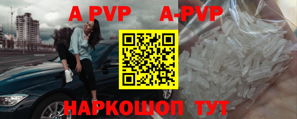Альфа ПВП кристаллы  Alpha-PVP СК  Спасск-Дальний  Вход с VPN 