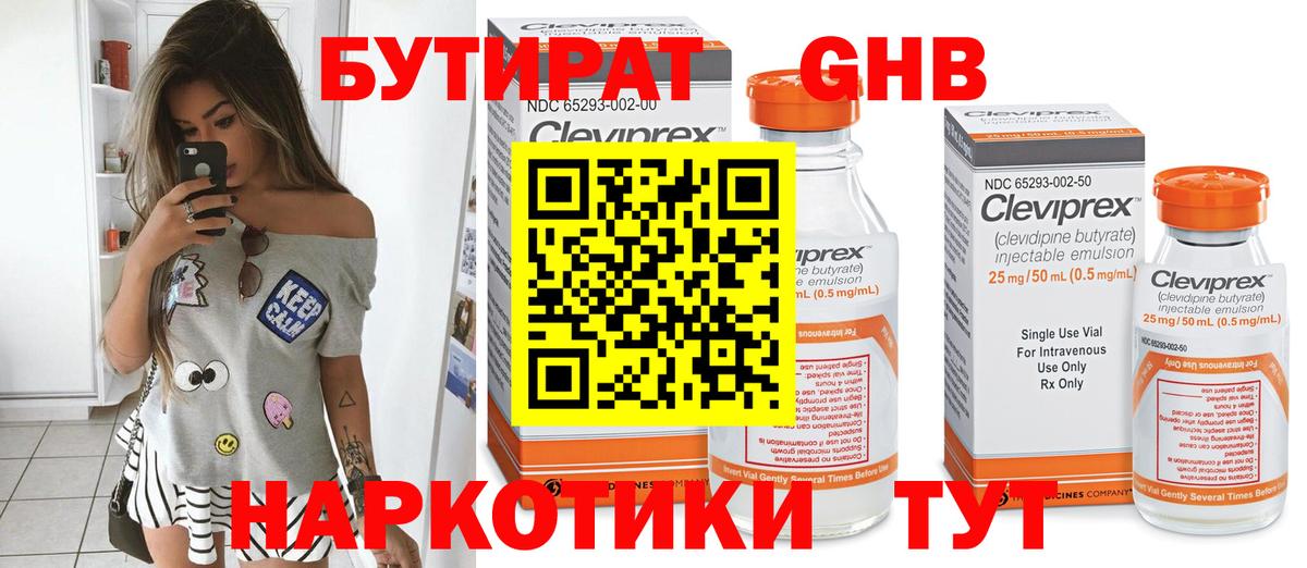 Бутират 99%  БУТИРАТ  Спасск-Дальний  Вход с VPN 