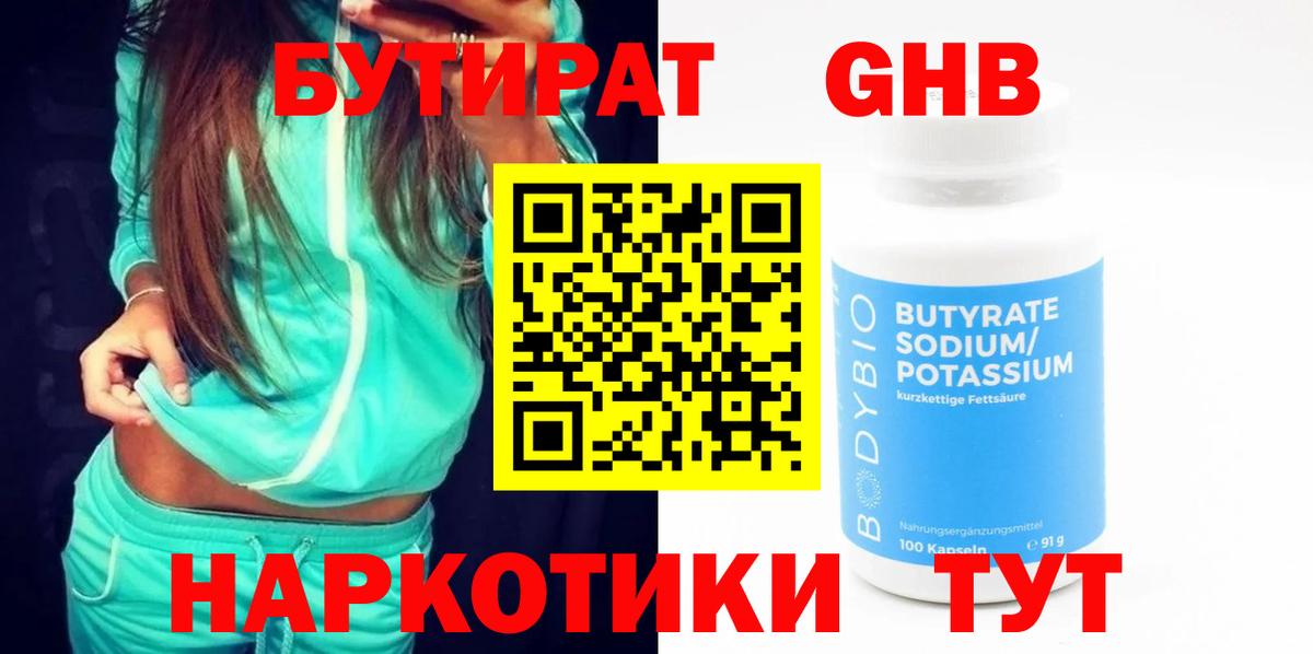 Бутират бутандиол Спасск-Дальний