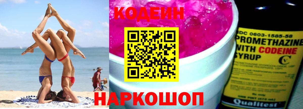 Кодеиновый сироп Lean напиток Lean (лин)  Кодеиновый сироп Lean Purple Drank  Спасск-Дальний  Вход с VPN 