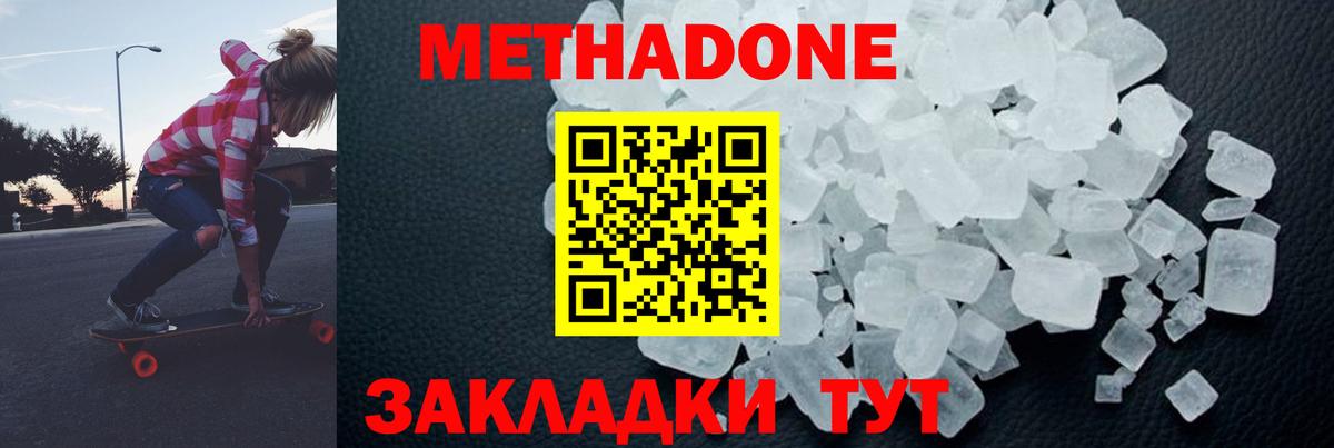 Спасск-Дальний  Метадон methadone  Вход с VPN 