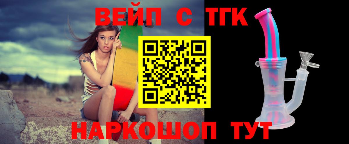 ТГК концентрат  Вход с VPN  Спасск-Дальний 